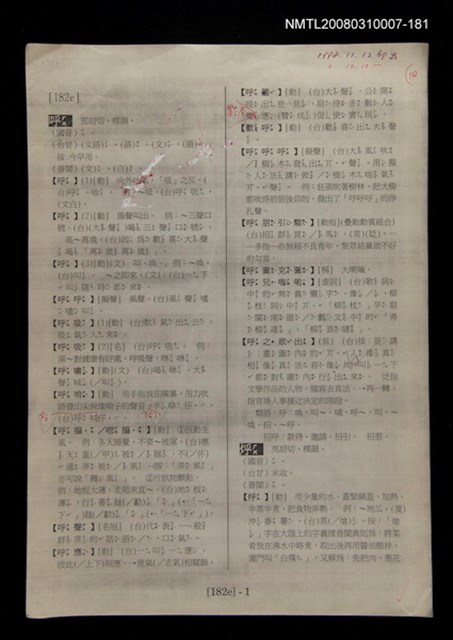 主要名稱：國台對照活用辭典校對稿（182）圖檔，第4張，共4張