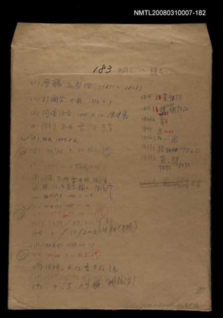 主要名稱：國台對照活用辭典校對稿（183）圖檔，第1張，共4張