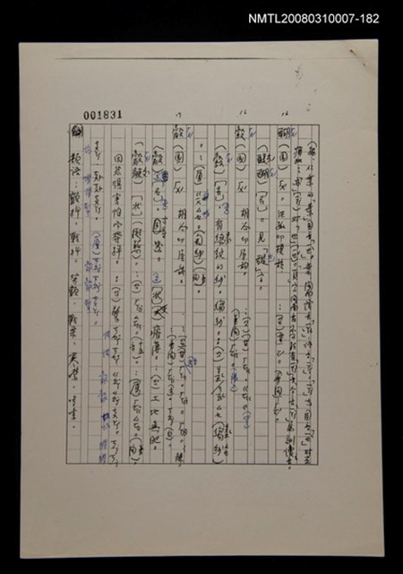 主要名稱：國台對照活用辭典校對稿（183）圖檔，第2張，共4張