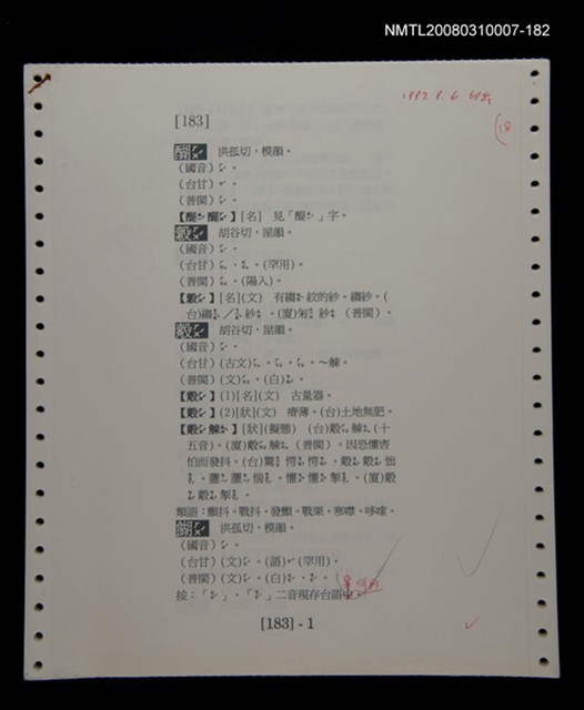 主要名稱：國台對照活用辭典校對稿（183）圖檔，第3張，共4張