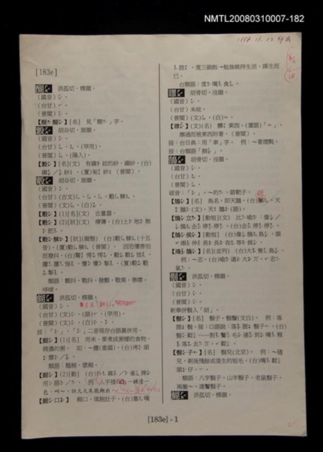 主要名稱：國台對照活用辭典校對稿（183）圖檔，第4張，共4張