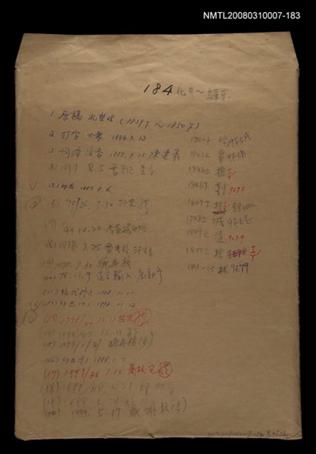主要名稱：國台對照活用辭典校對稿（184）圖檔，第1張，共4張