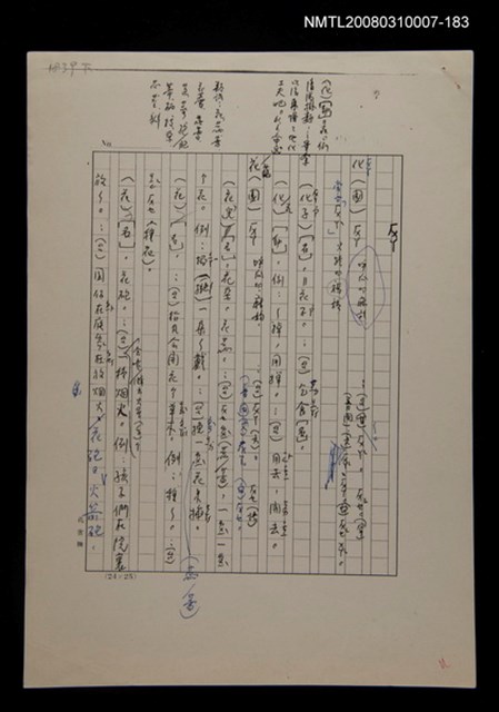主要名稱：國台對照活用辭典校對稿（184）圖檔，第2張，共4張