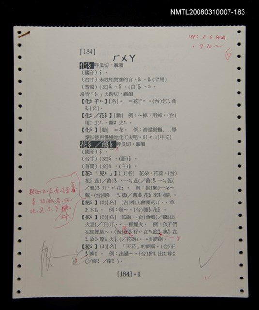 主要名稱：國台對照活用辭典校對稿（184）圖檔，第3張，共4張
