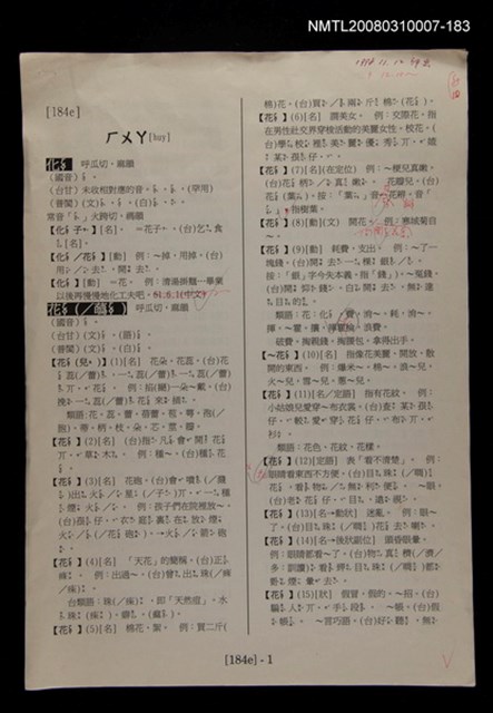 主要名稱：國台對照活用辭典校對稿（184）圖檔，第4張，共4張