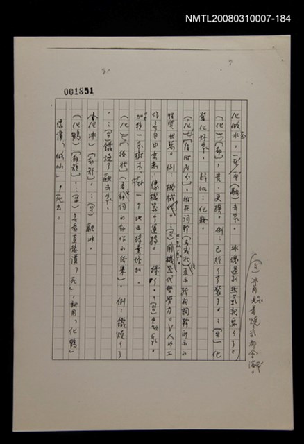 主要名稱：國台對照活用辭典校對稿（185）圖檔，第2張，共4張