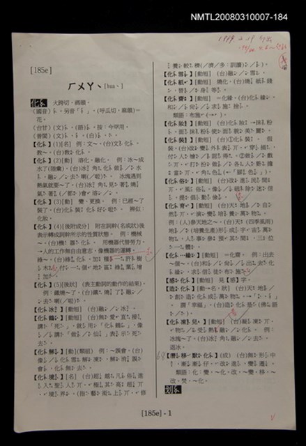 主要名稱：國台對照活用辭典校對稿（185）圖檔，第4張，共4張