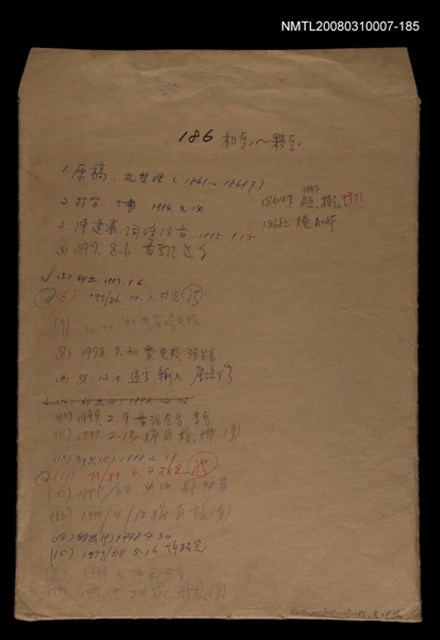 主要名稱：國台對照活用辭典校對稿（186）圖檔，第1張，共4張