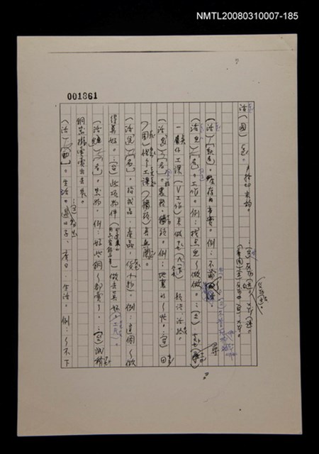 主要名稱：國台對照活用辭典校對稿（186）圖檔，第2張，共4張