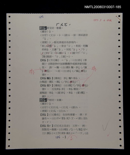 主要名稱：國台對照活用辭典校對稿（186）圖檔，第3張，共4張
