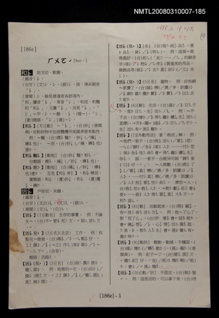 主要名稱：國台對照活用辭典校對稿（186）圖檔，第4張，共4張