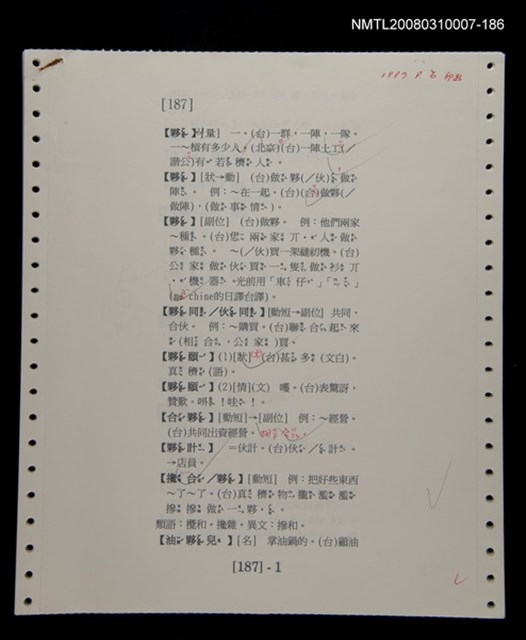 主要名稱：國台對照活用辭典校對稿（187）圖檔，第3張，共4張