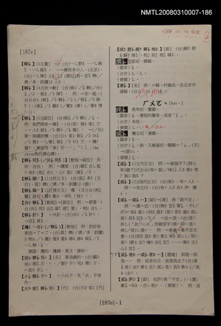 主要名稱：國台對照活用辭典校對稿（187）圖檔，第4張，共4張