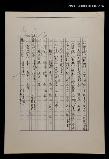 主要名稱：國台對照活用辭典校對稿（188）圖檔，第2張，共3張