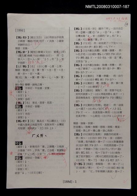 主要名稱：國台對照活用辭典校對稿（188）圖檔，第3張，共3張