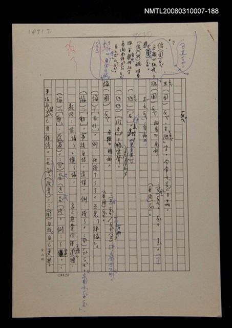 主要名稱：國台對照活用辭典校對稿（189）圖檔，第2張，共3張