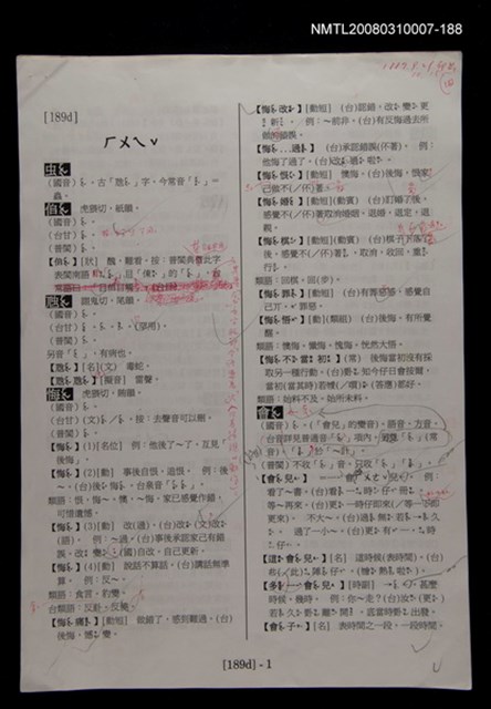 主要名稱：國台對照活用辭典校對稿（189）圖檔，第3張，共3張