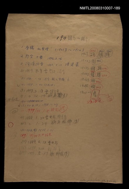 主要名稱：國台對照活用辭典校對稿（190）圖檔，第1張，共3張