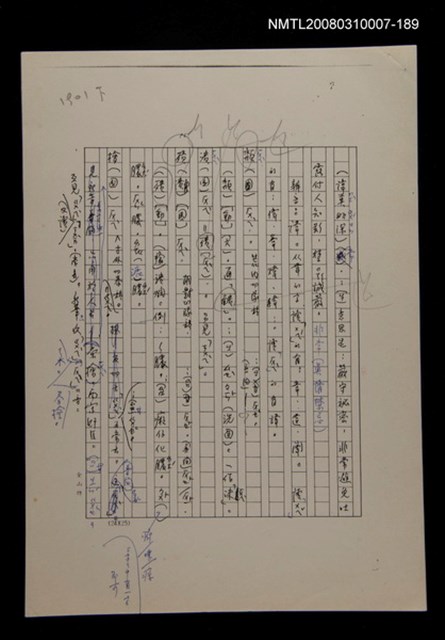 主要名稱：國台對照活用辭典校對稿（190）圖檔，第2張，共3張