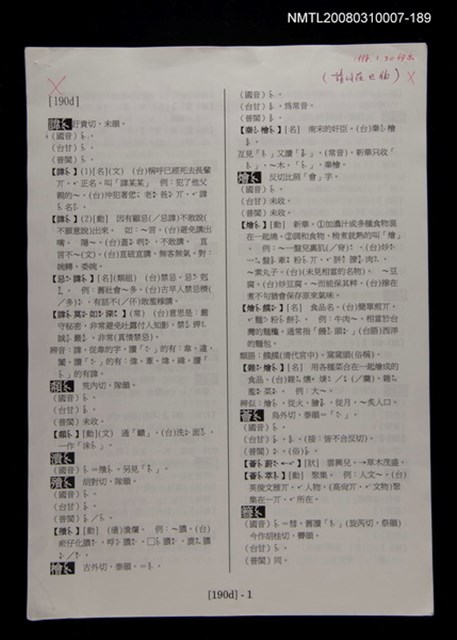 主要名稱：國台對照活用辭典校對稿（190）圖檔，第3張，共3張