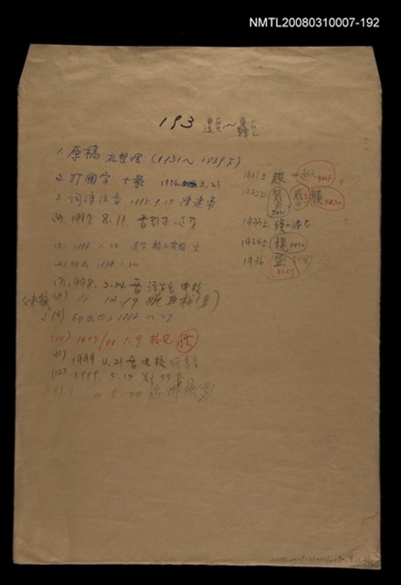 主要名稱：國台對照活用辭典校對稿（193）圖檔，第1張，共3張