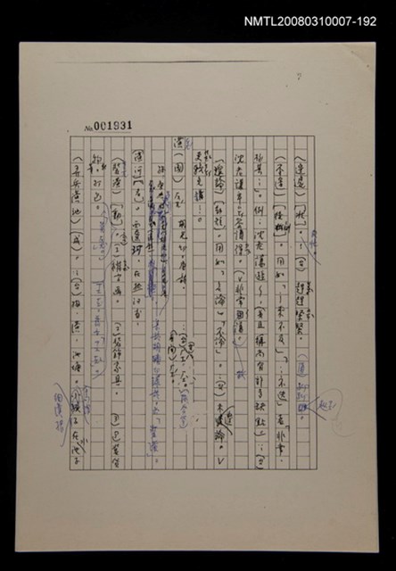 主要名稱：國台對照活用辭典校對稿（193）圖檔，第2張，共3張
