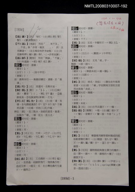 主要名稱：國台對照活用辭典校對稿（193）圖檔，第3張，共3張