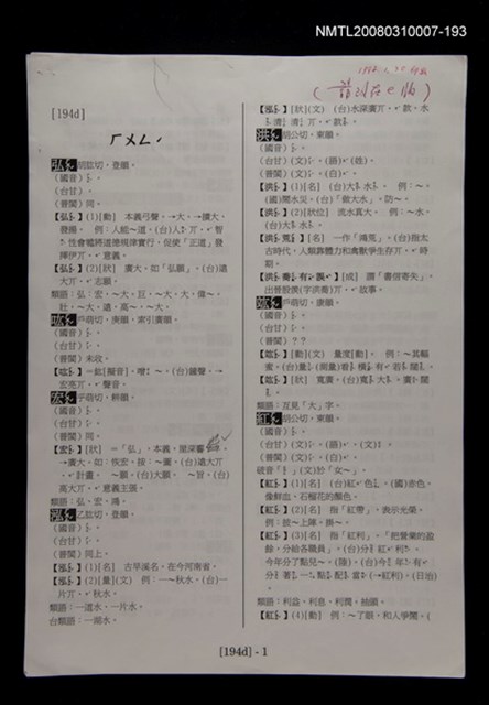 主要名稱：國台對照活用辭典校對稿（194）圖檔，第3張，共3張
