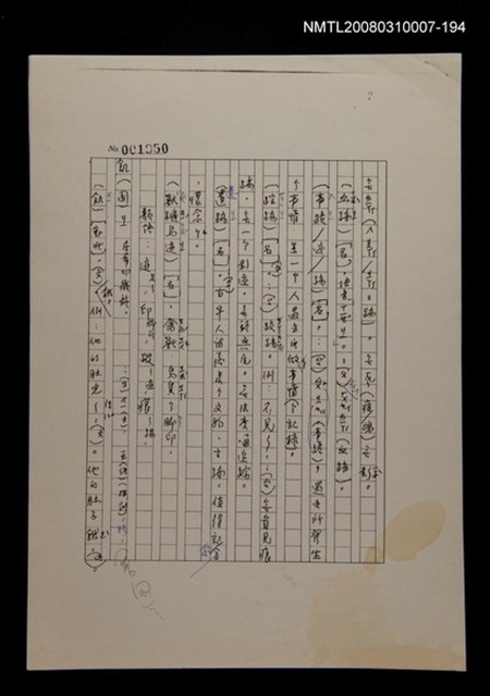 主要名稱：國台對照活用辭典校對稿（195）圖檔，第2張，共3張