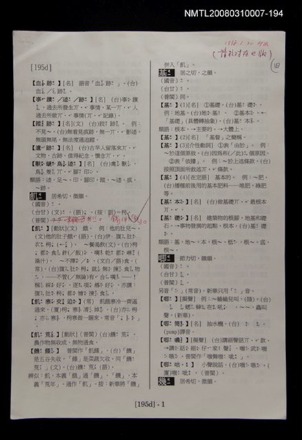 主要名稱：國台對照活用辭典校對稿（195）圖檔，第3張，共3張