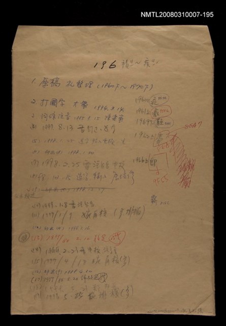 主要名稱：國台對照活用辭典校對稿（196）圖檔，第1張，共3張