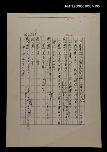 主要名稱：國台對照活用辭典校對稿（196）圖檔，第2張，共3張
