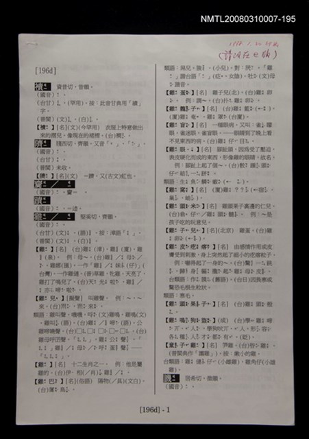 主要名稱：國台對照活用辭典校對稿（196）圖檔，第3張，共3張