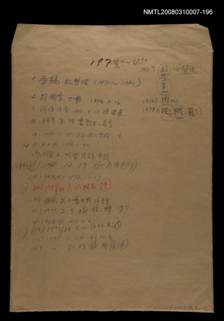 主要名稱：國台對照活用辭典校對稿（197）圖檔，第1張，共3張