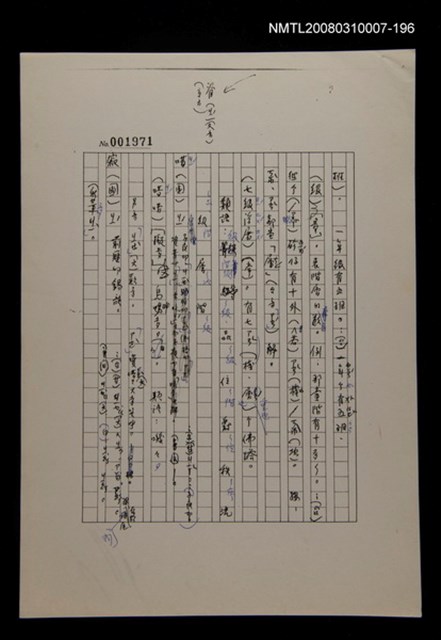 主要名稱：國台對照活用辭典校對稿（197）圖檔，第2張，共3張