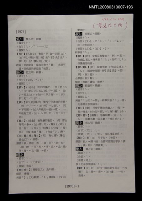 主要名稱：國台對照活用辭典校對稿（197）圖檔，第3張，共3張