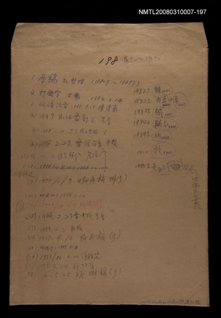 主要名稱：國台對照活用辭典校對稿（198）圖檔，第1張，共3張