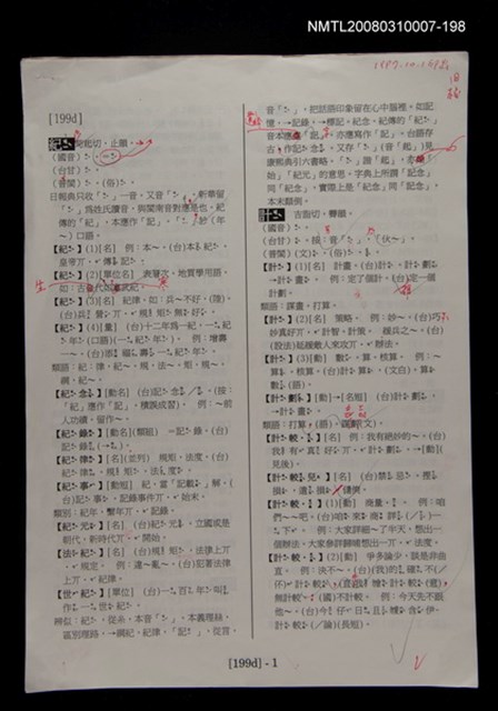 主要名稱：國台對照活用辭典校對稿（199）圖檔，第3張，共3張