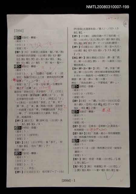 主要名稱：國台對照活用辭典校對稿（200）圖檔，第3張，共3張