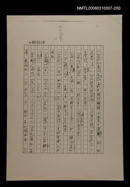 主要名稱：國台對照活用辭典校對稿（201）圖檔，第2張，共3張