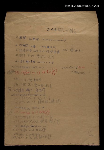 主要名稱：國台對照活用辭典校對稿（202）圖檔，第1張，共3張