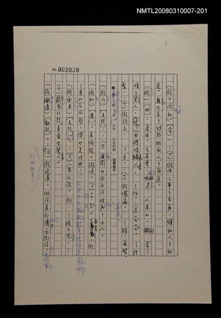 主要名稱：國台對照活用辭典校對稿（202）圖檔，第2張，共3張