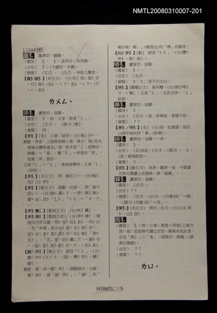 主要名稱：國台對照活用辭典校對稿（202）圖檔，第3張，共3張