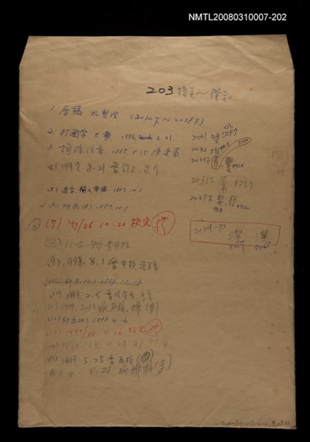 主要名稱：國台對照活用辭典校對稿（203）圖檔，第1張，共3張