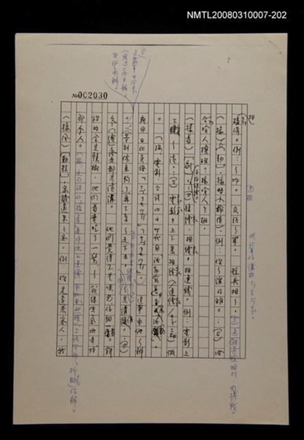 主要名稱：國台對照活用辭典校對稿（203）圖檔，第2張，共3張