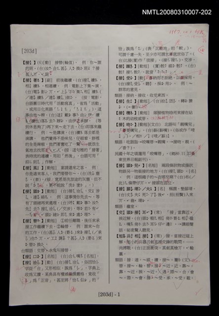 主要名稱：國台對照活用辭典校對稿（203）圖檔，第3張，共3張