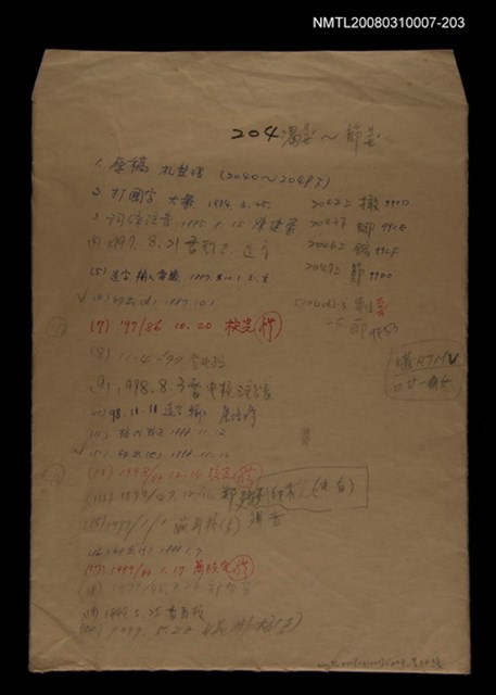 主要名稱：國台對照活用辭典校對稿（204）圖檔，第1張，共3張