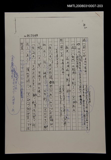 主要名稱：國台對照活用辭典校對稿（204）圖檔，第2張，共3張