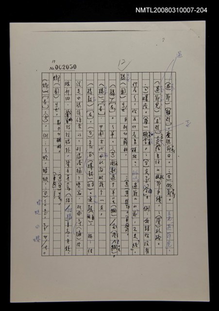 主要名稱：國台對照活用辭典校對稿（205）圖檔，第2張，共3張