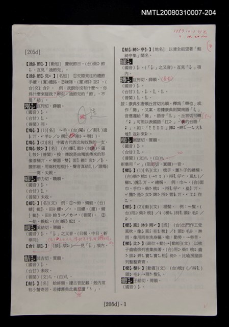主要名稱：國台對照活用辭典校對稿（205）圖檔，第3張，共3張